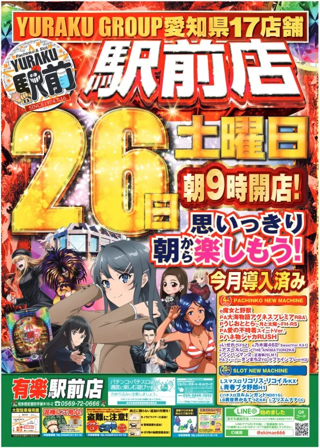 有楽駅前店の最新情報画像