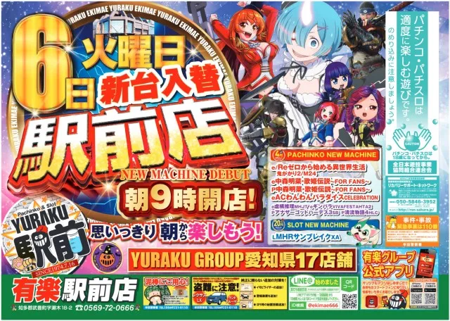 有楽駅前店の最新情報画像