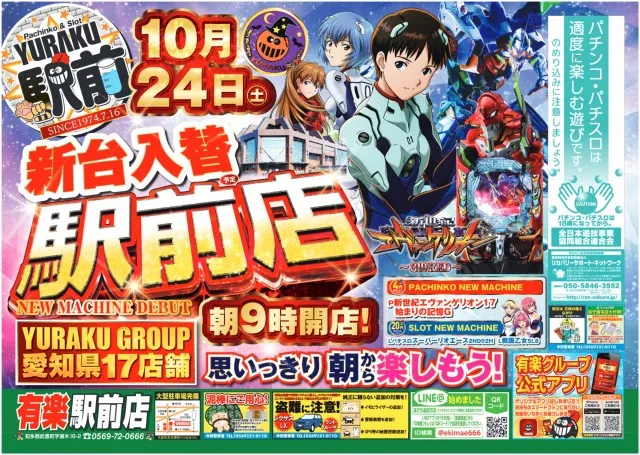 有楽駅前店の最新情報画像