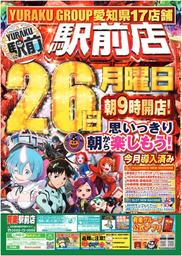 有楽駅前店の最新情報画像