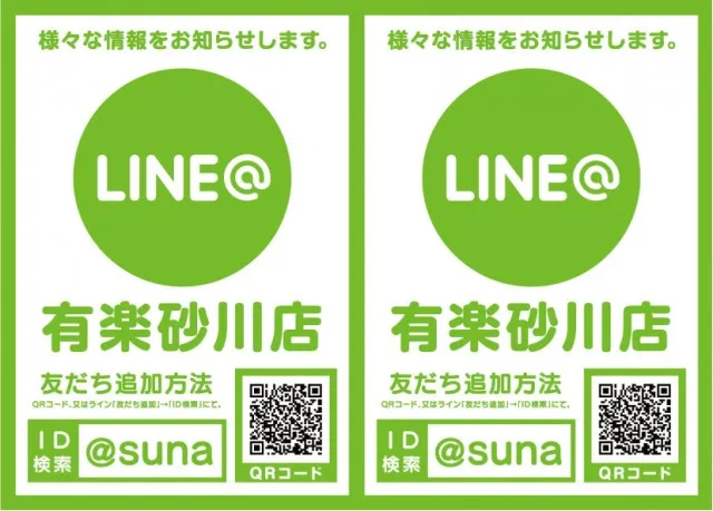 有楽砂川店の最新情報画像