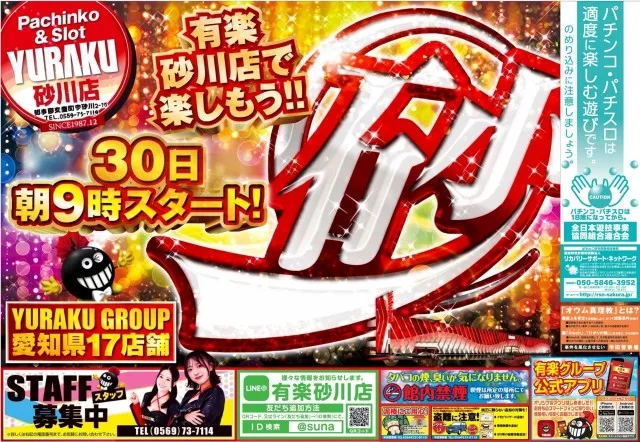 有楽砂川店の最新情報画像