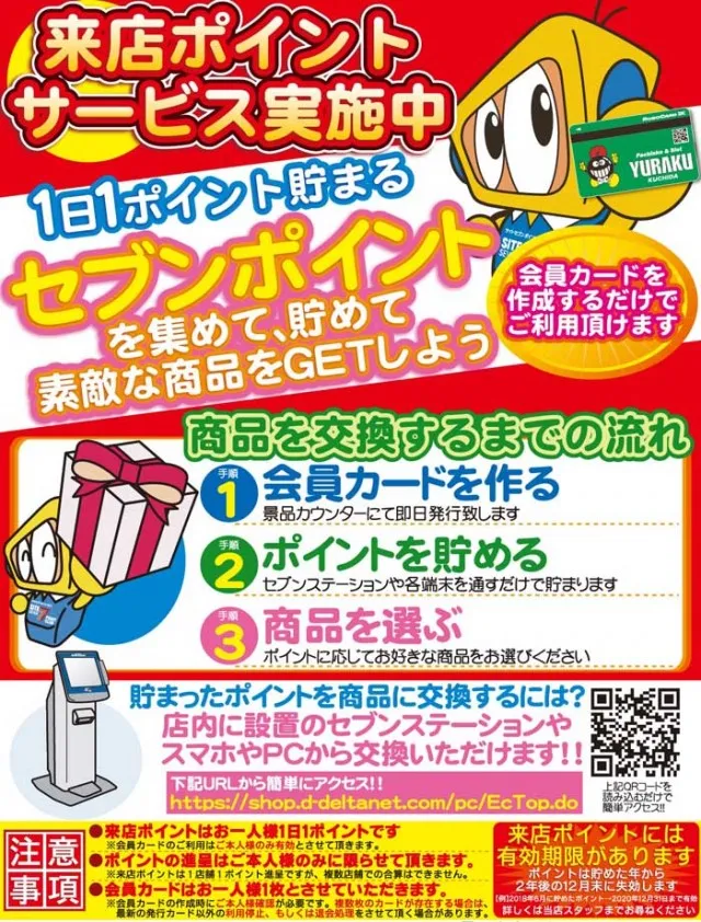 有楽口田店の最新情報画像