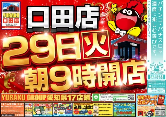 有楽口田店の最新情報画像