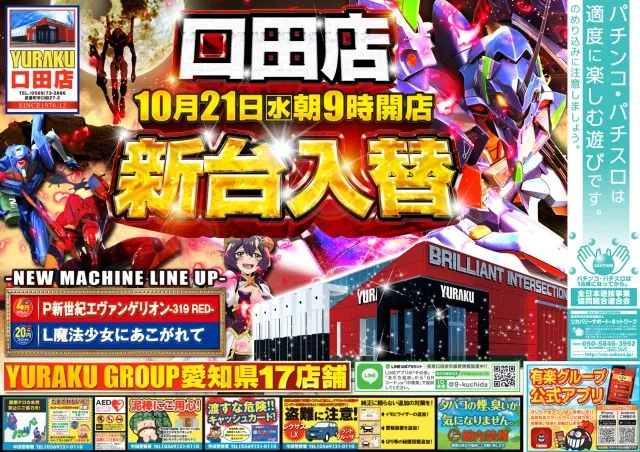 有楽口田店の最新情報画像