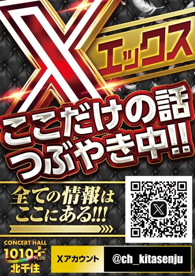 コンサートホール北千住店の最新情報画像