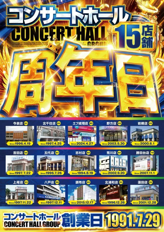 コンサートホール北千住店の最新情報画像