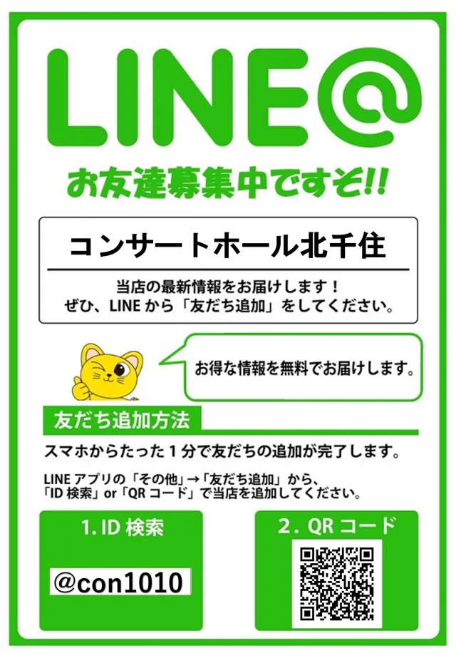 コンサートホール北千住店の最新情報画像