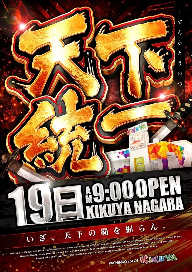 キクヤ長良店の最新情報画像
