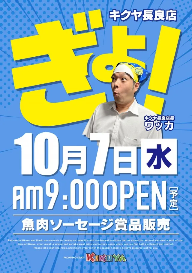 キクヤ長良店の最新情報画像
