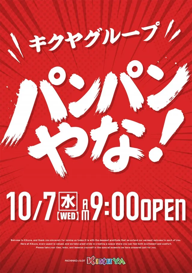 キクヤ長良店の最新情報画像