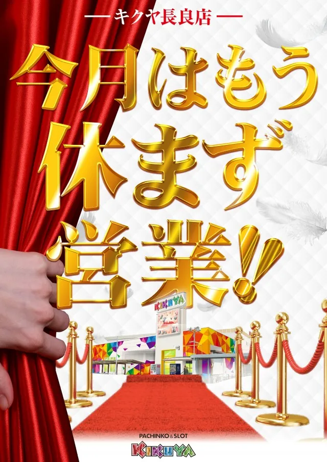 キクヤ長良店の最新情報画像