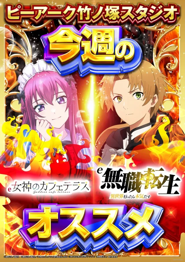 ピーアーク竹ノ塚スタジオの最新情報画像
