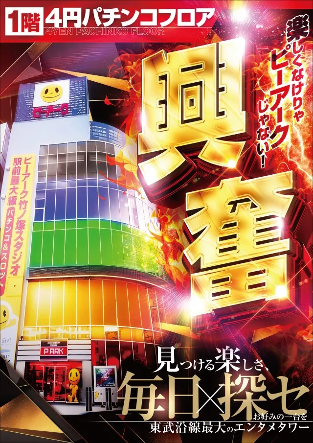 ピーアーク竹ノ塚スタジオの最新情報画像