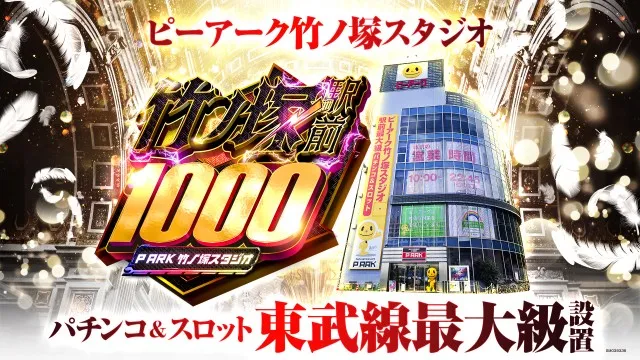 ピーアーク竹ノ塚スタジオの最新情報画像
