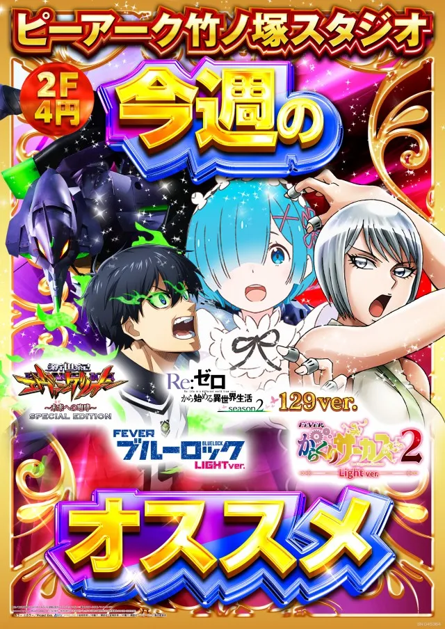 ピーアーク竹ノ塚スタジオの最新情報画像