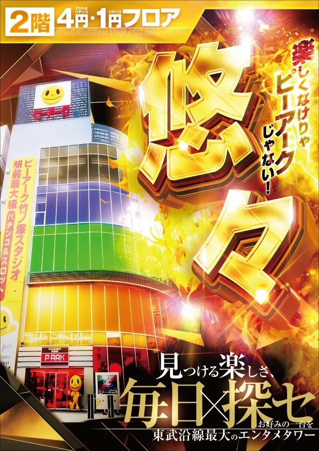 ピーアーク竹ノ塚スタジオの最新情報画像