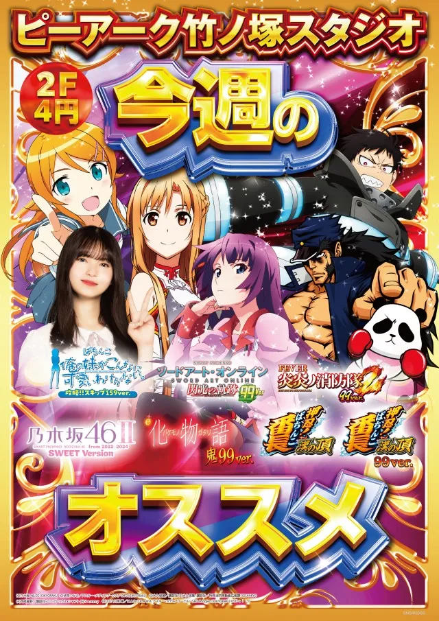 ピーアーク竹ノ塚スタジオの最新情報画像