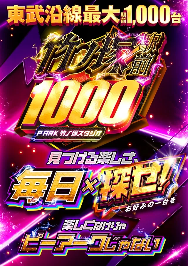 ピーアーク竹ノ塚スタジオの最新情報画像