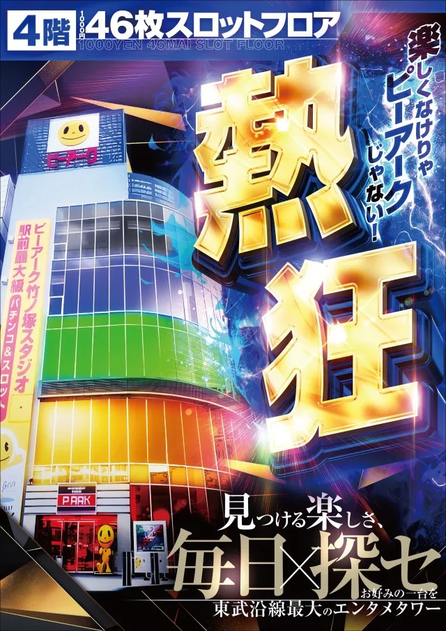 ピーアーク竹ノ塚スタジオの最新情報画像