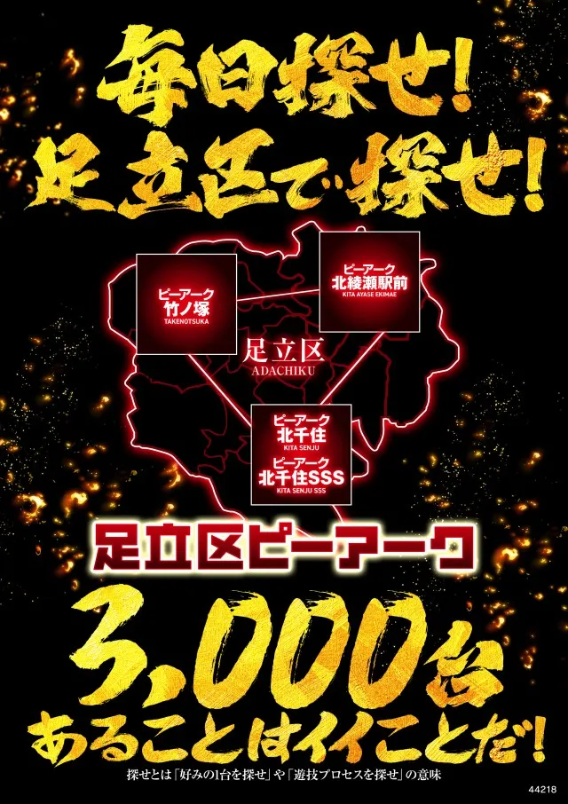 ピーアーク竹ノ塚スタジオの最新情報画像