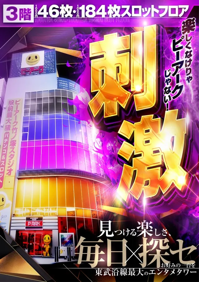 ピーアーク竹ノ塚スタジオの最新情報画像