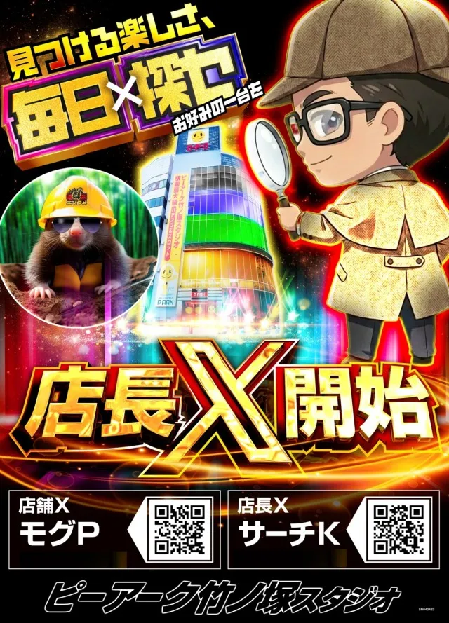 ピーアーク竹ノ塚スタジオの最新情報画像