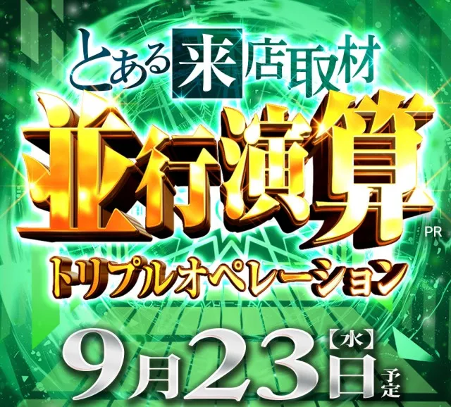 ピーアーク竹ノ塚スタジオの最新情報画像