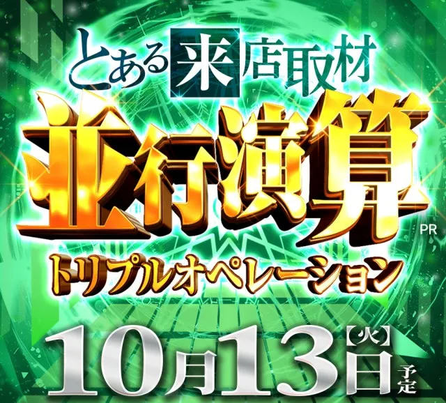 ピーアーク竹ノ塚スタジオの最新情報画像
