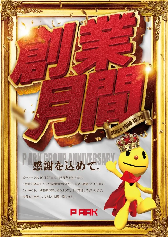 ピーアーク竹ノ塚スタジオの最新情報画像
