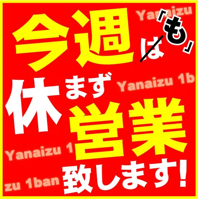 柳津一番の最新情報画像