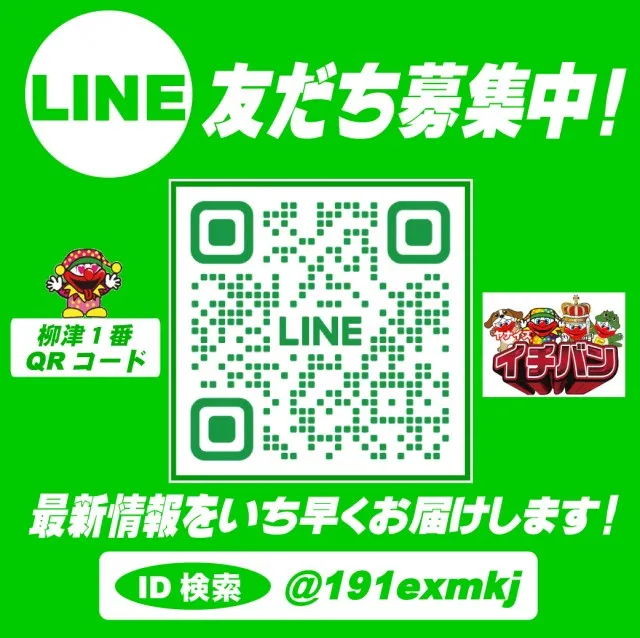 柳津一番の最新情報画像