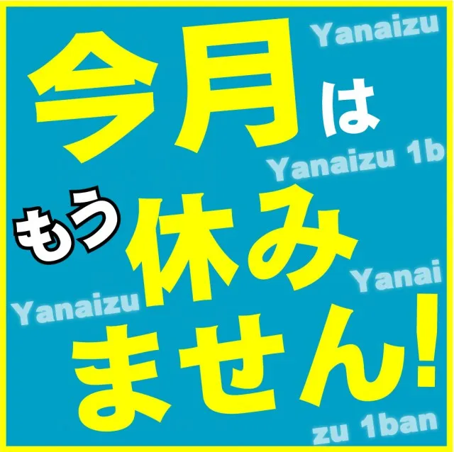 柳津一番の最新情報画像