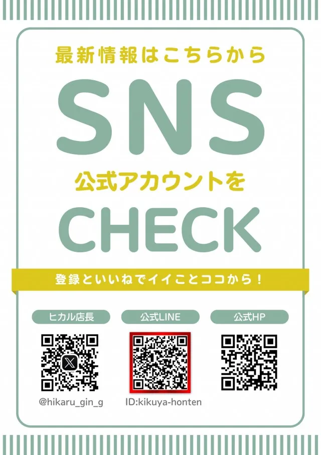 キクヤ本店の最新情報画像