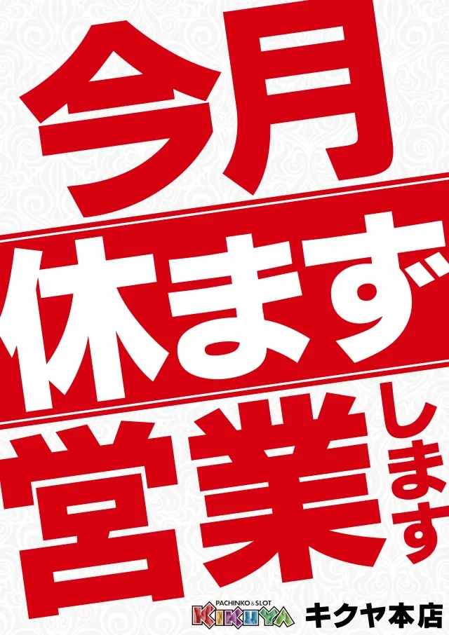 キクヤ本店の最新情報画像