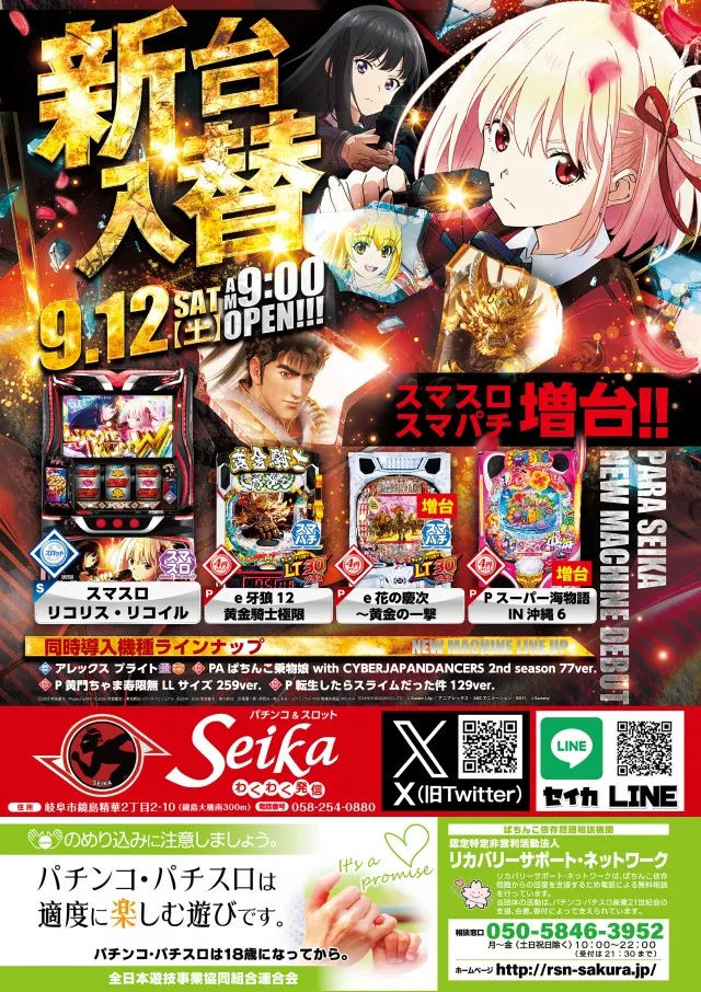 セイカの最新情報画像
