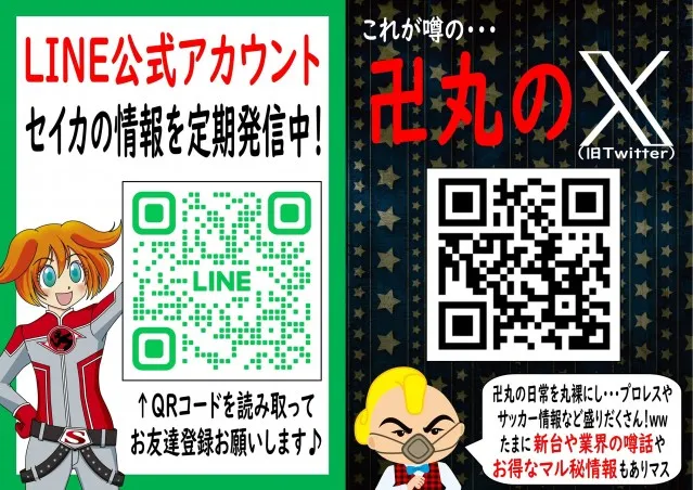 セイカの最新情報画像
