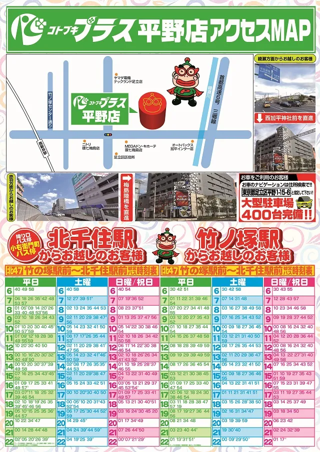 コトブキプラス平野店の最新情報画像