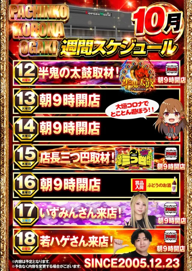 パチンココロナ大垣店の最新情報画像