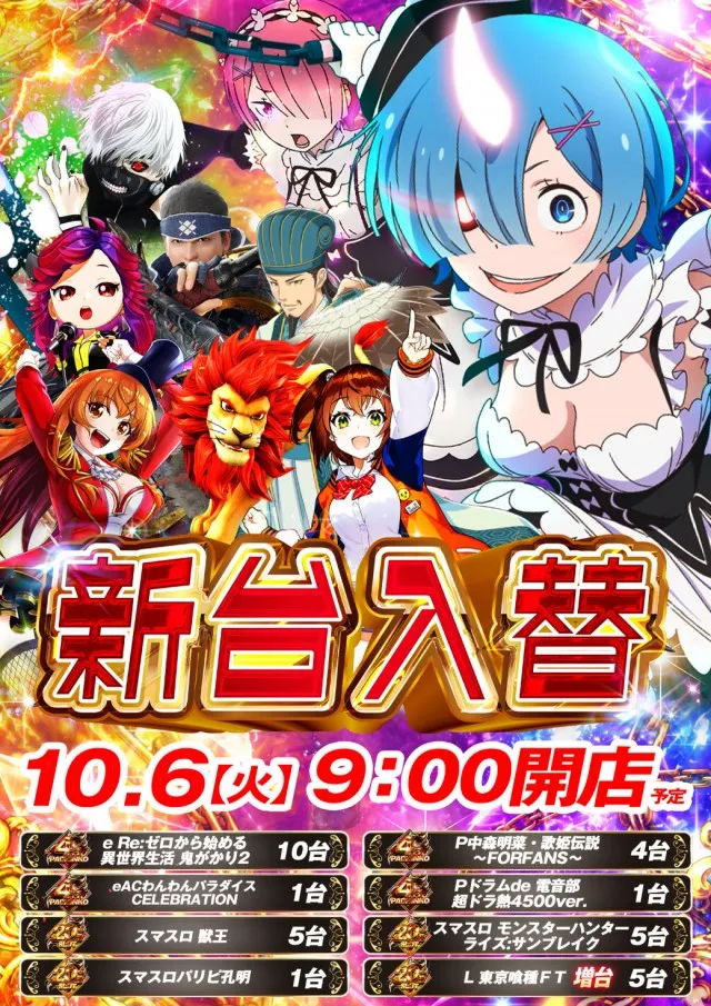 パチンココロナ大垣店の最新情報画像