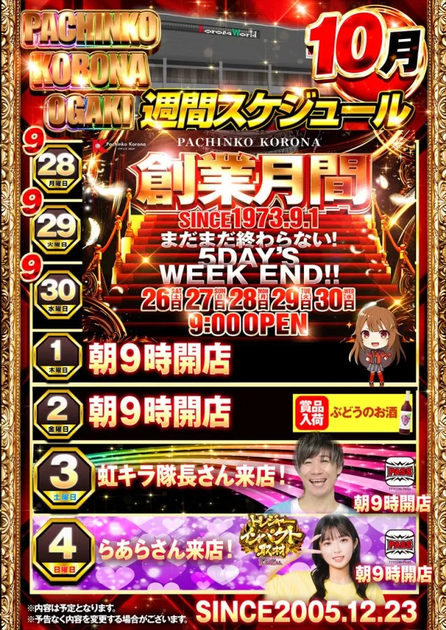 パチンココロナ大垣店の最新情報画像