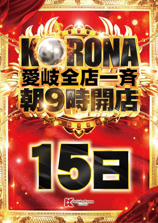 パチンココロナ大垣店の最新情報画像