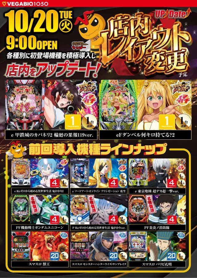 ベガビック1050多治見店の最新情報画像