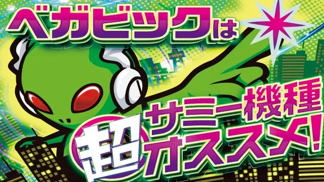 ベガビック1050多治見店の最新情報画像