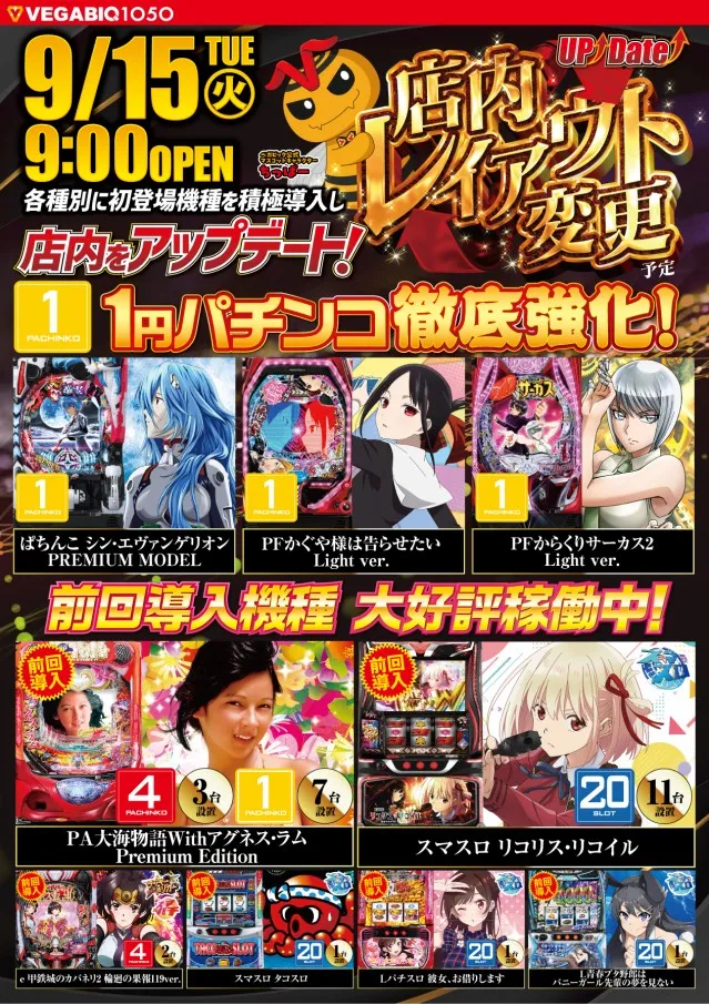 ベガビック1050多治見店の最新情報画像