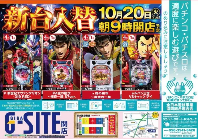 Ｇ－ＳＩＴＥ関店の最新情報画像