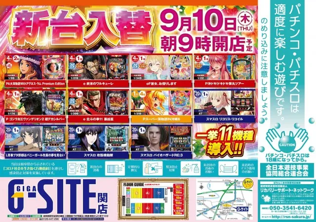 Ｇ－ＳＩＴＥ関店の最新情報画像