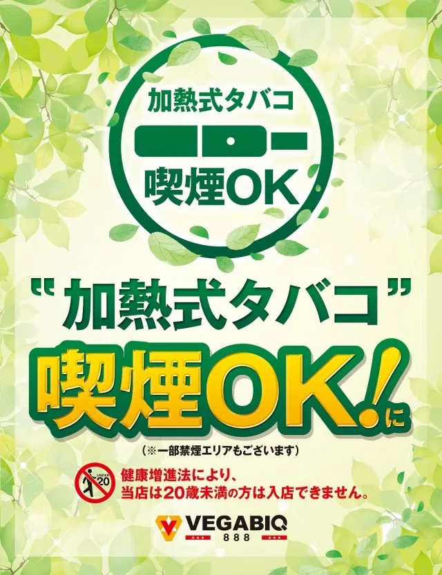 ベガビック888中津川店の最新情報画像