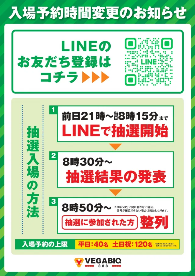 ベガビック888中津川店の最新情報画像