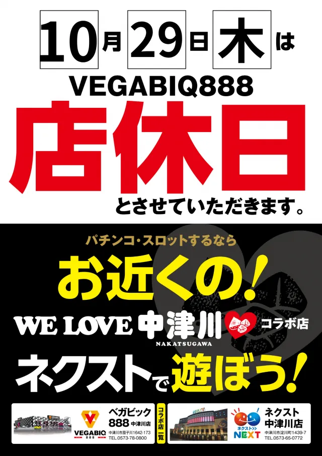 ベガビック888中津川店の最新情報画像